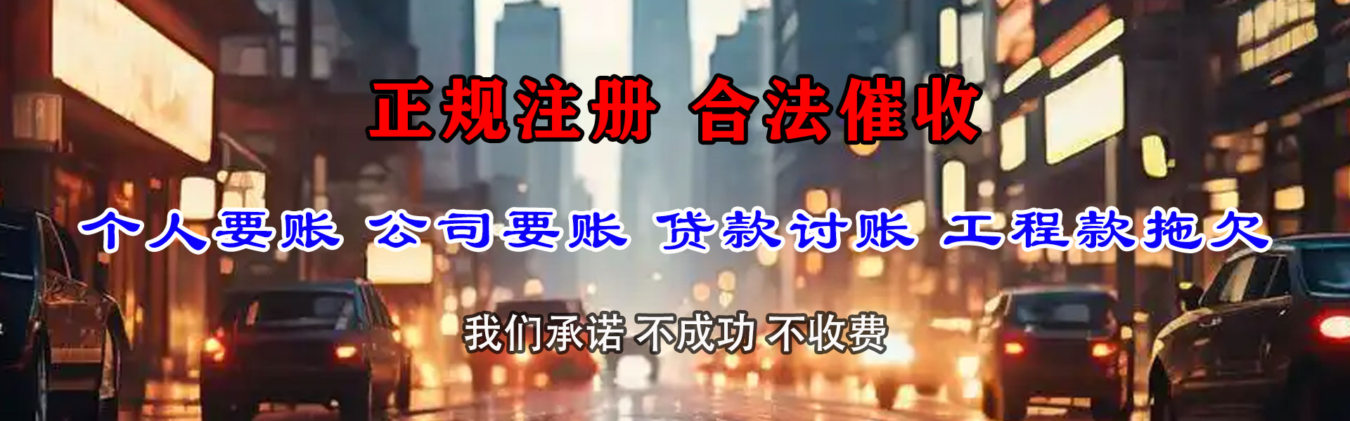 滕州收债公司